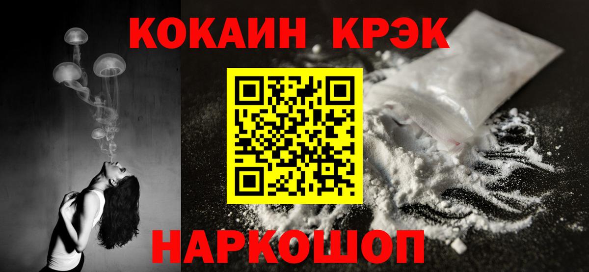 купить наркотик  COCAIN 97%  COCAIN 99%  Вход с VPN  Златоуст 