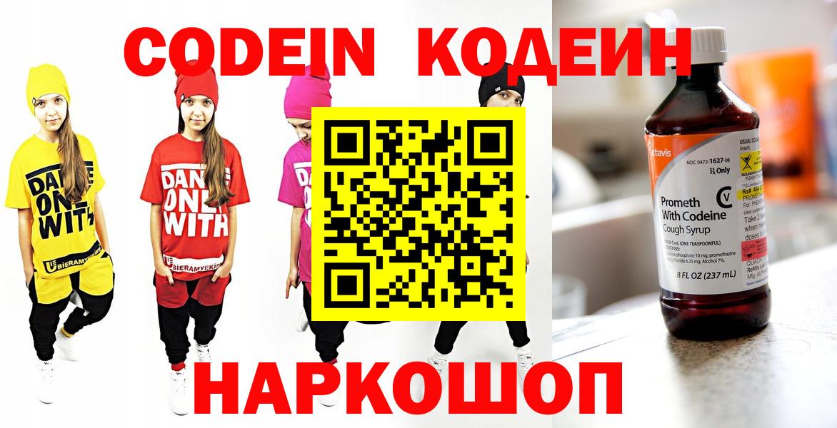 Златоуст  Codein Purple Drank  Кодеин напиток Lean (лин)  Вход с VPN 