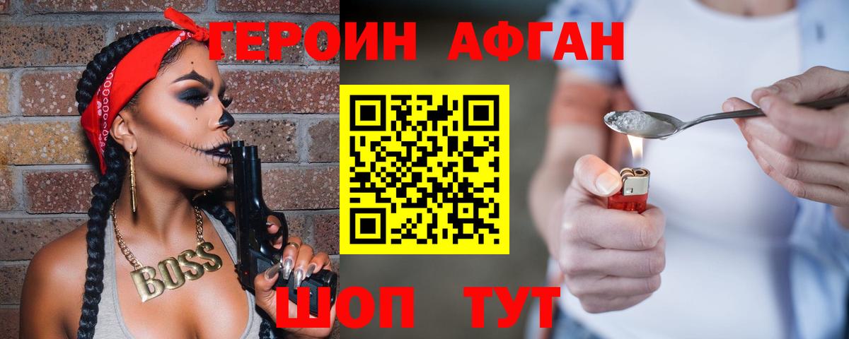 Героин VHQ Златоуст