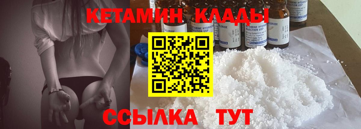 Кетамин VHQ Златоуст