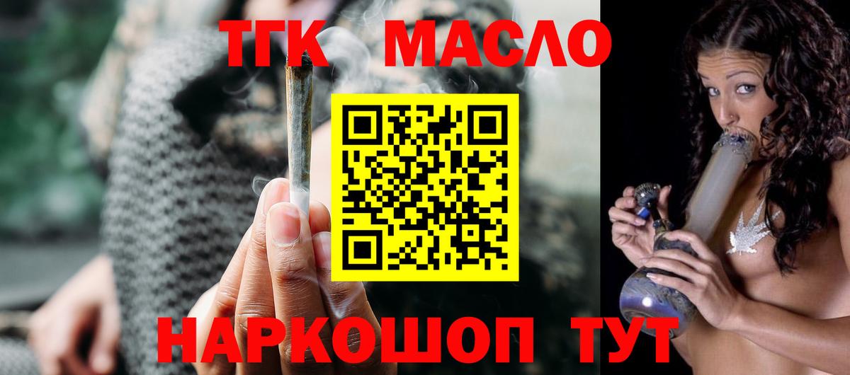 ТГК THC oil Златоуст
